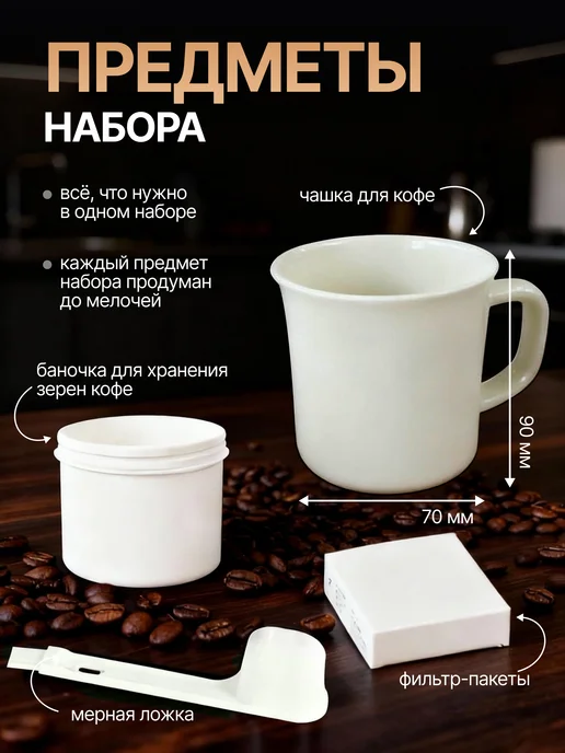 Подарочный набор для ручного заваривания кофе, белый, фото 4