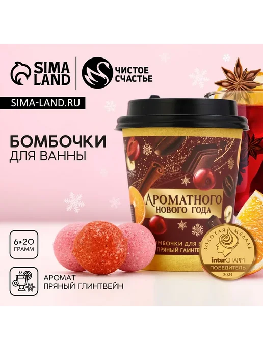 Чистое счастье Подарочный набор бомбочек для ванны на Новый Год, розовый