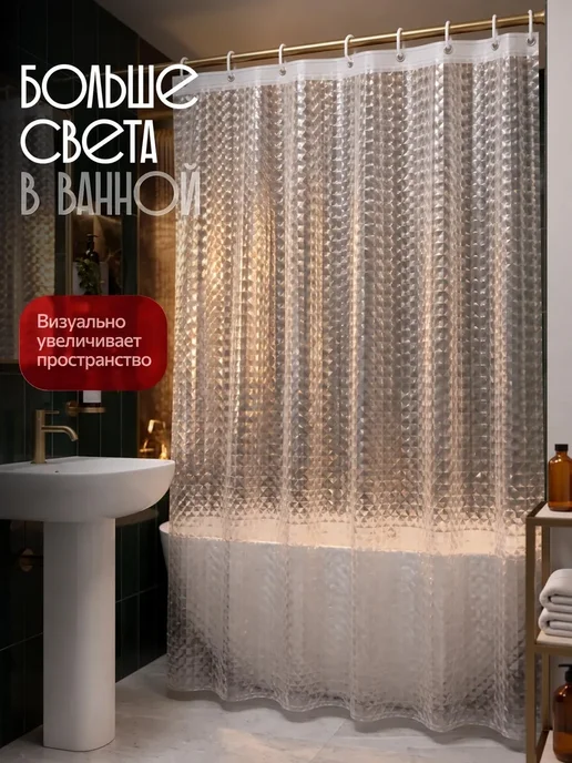 ProfyHome Штора для ванной 180х200 прозрачная 3Д - 3D эффект, 200x200, фото 3
