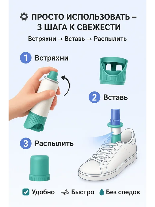 НАС3 Дезодорант спрей для обуви от запаха, белый, фото 2
