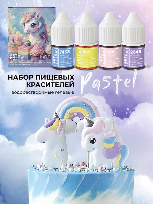 Art Color Пищевой краситель для торта и крема пастельный, 4 шт, фото 2