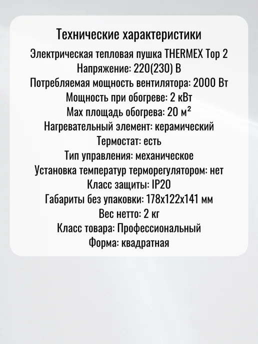 THERMEX Тепловая пушка Top 2, черный, фото 3