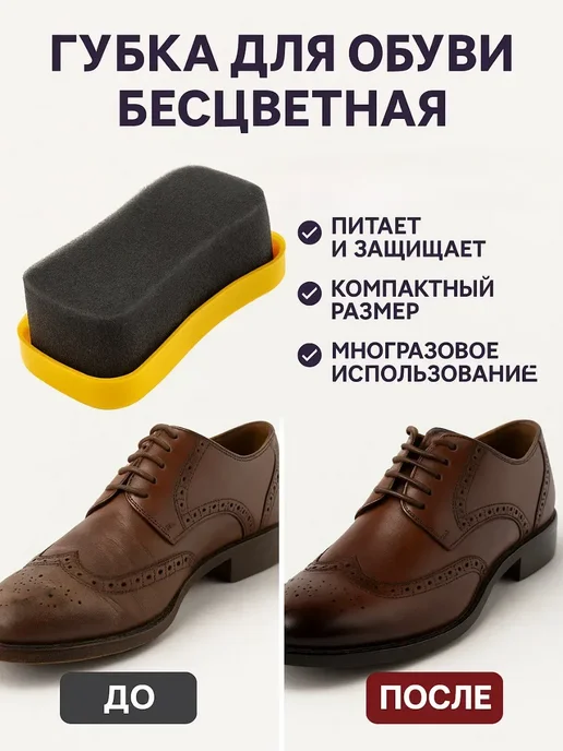 Ashrelle Губка для обуви бесцветная для берцев туфлей сапог, вариант