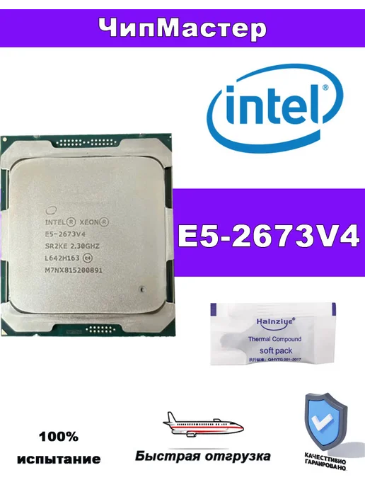 Intel Процессор Xeon E5 2673V4 LGA2011-3 Server CPU E5-2673V4, вариант