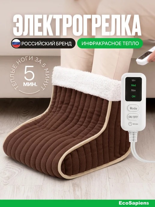 EcoSapiens Электрогрелка для ног Ugi, электросапог, 30х30х20 см, 30x20 см