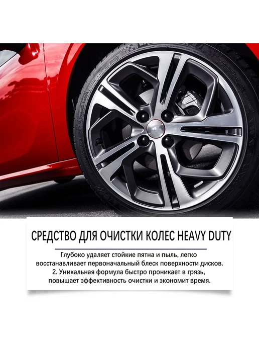 Homonth Очиститель автомобильных ободов удаляет пятна шлама, 100 мл, фото 5
