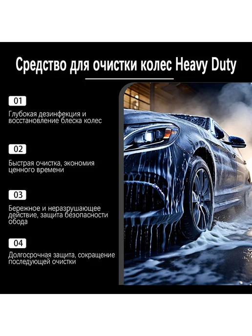 Homonth Очиститель автомобильных ободов удаляет пятна шлама, 100 мл, фото 8