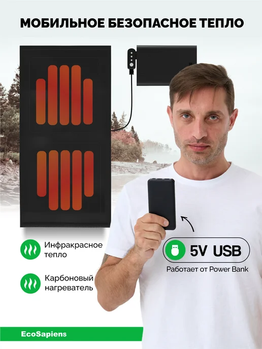 EcoSapiens Электрогрелка USB, нагревательный элемент ENERLEK,20х40 см, 20x40 см, фото 3