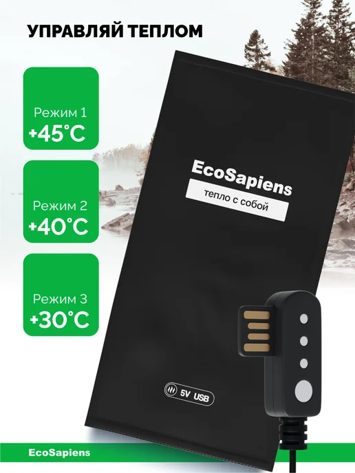 EcoSapiens Электрогрелка USB, нагревательный элемент ENERLEK,20х40 см, 20x40 см, фото 4