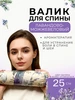 Валик для спины шеи массажный С любовью из Крыма 614637849 купить за 230 ₽ в интернет‑магазине Wildberries