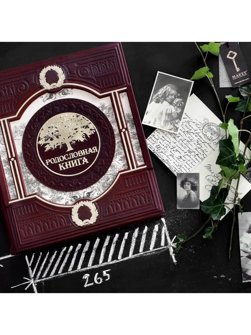 Макей Родословная книга Легенда (кожа), красный, фото 5