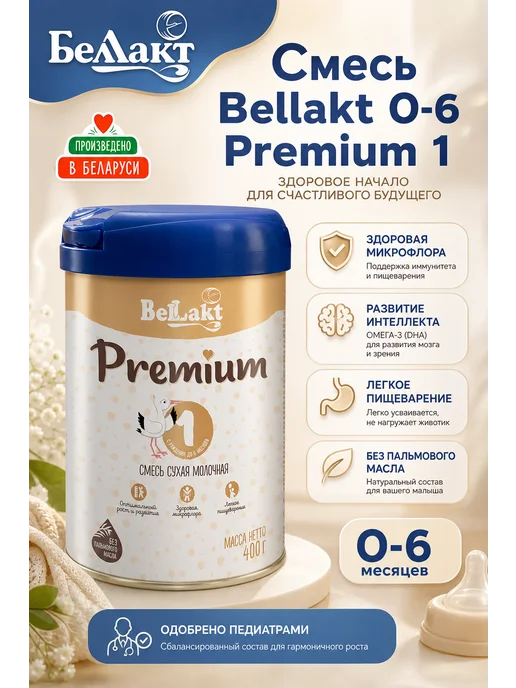 Беллакт Молочная смесь Bellakt Premium 0-6 мес. 400гр, 400 г