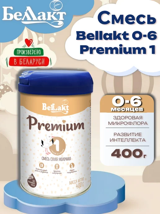 Беллакт Молочная смесь Bellakt Premium 0-6 мес. 400гр, 400 г, фото 2