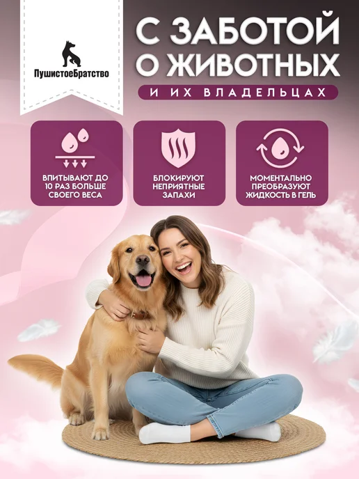 ПушистоеБратство Пеленки для собак одноразовые гелевые 60х60, 60x60, фото 2