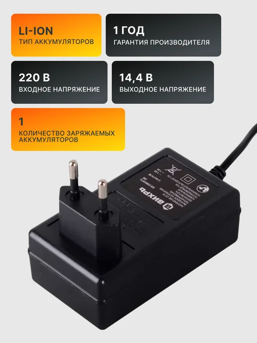 Зарядное устройство для аккумулятора шуруповерта ДА-14.4Л-2К — фото 2
