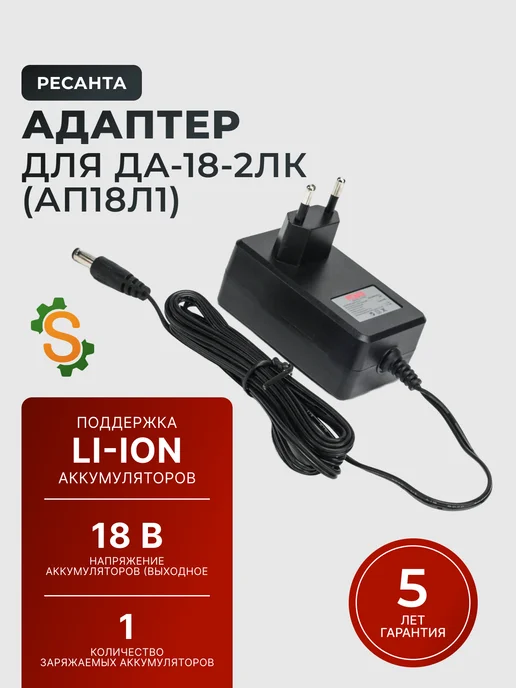Адаптер аккумулятора АП18Л1 для шуруповертов ДА-18-2ЛК