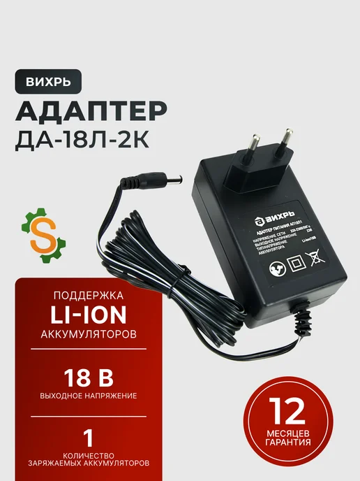 Зарядное устройство для аккумулятора шуруповерта ДА-18Л-2К