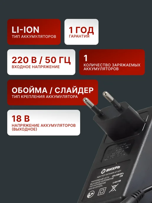 Зарядное устройство для аккумулятора шуруповерта ДА-18Л-2К — фото 2