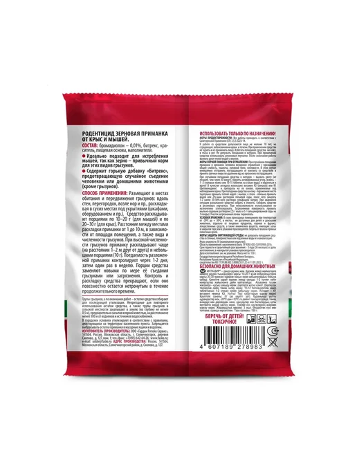 Инта-Вир от мышей и крыс, зерновая приманка 150 г, 150 г, фото 3