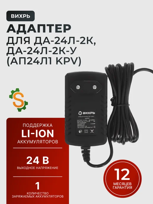 Зарядное устройство для аккумулятора шуруповерта 24В