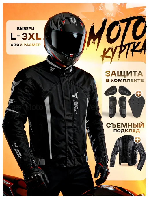 Vemar Moto Мотокуртка с защитой мотоэкипировка, черный
