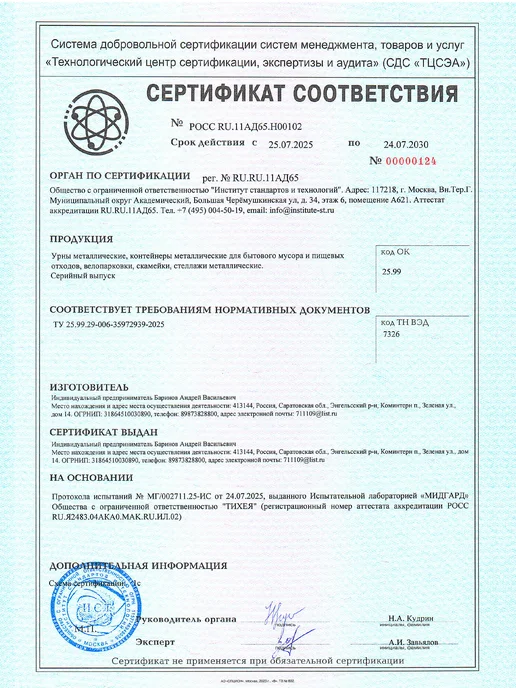 Стандарт-Сар Скамейка без спинки, укороченная, садовая уличная, черный, фото 6