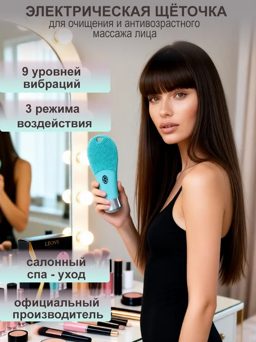 LEOVI Электрическая щетка-массажер для лица B-Clean, вариант