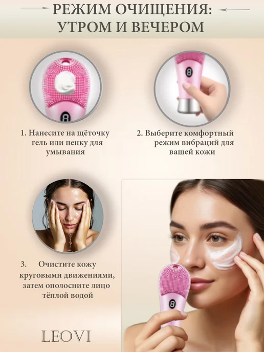 LEOVI Электрическая щетка-массажер для лица B-Clean, вариант, фото 5