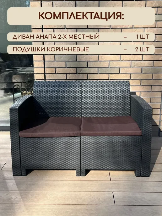 Astela Mebel Диван садовый двухместный + 2 подушки, вариант, фото 2