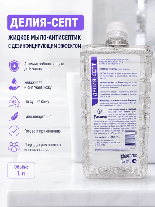 РАСТЕР Делия-Септ 1л Жидкое мыло-бальзам (кожный антисептик), 1 л