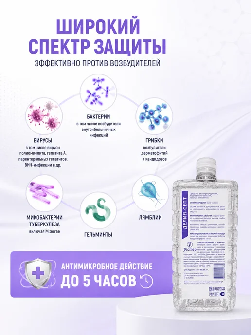 РАСТЕР Делия-Септ 1л Жидкое мыло-бальзам (кожный антисептик), 1 л, фото 6