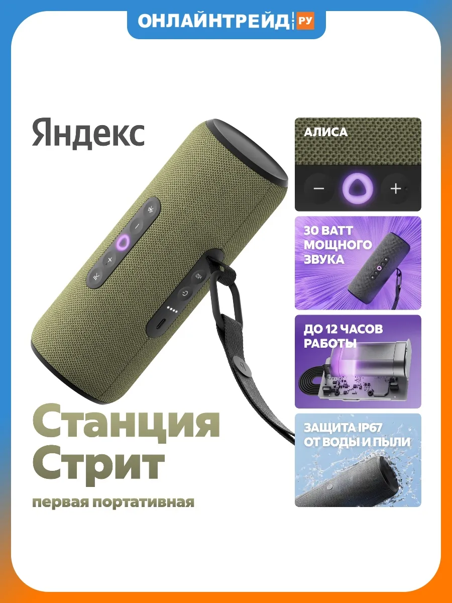 Умная колонка Станция Стрит с Алисой, зеленый, YNDX-00030GRN