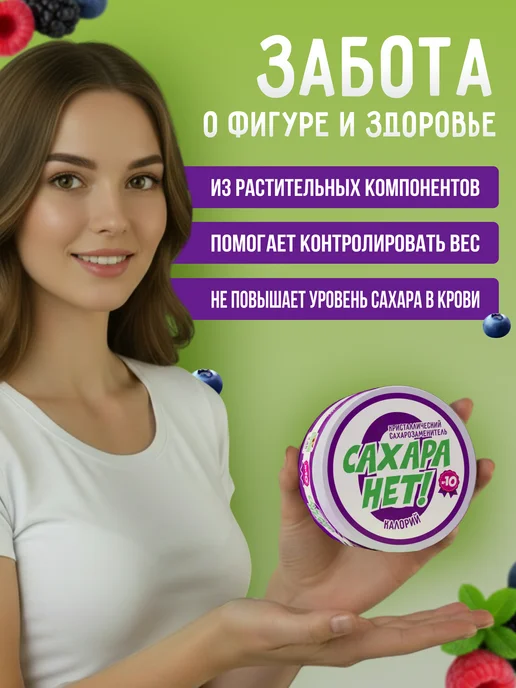 САХАРА НЕТ! Сахарозаменитель в 10 раз слаще 240 г, банка, 240 г, фото 2