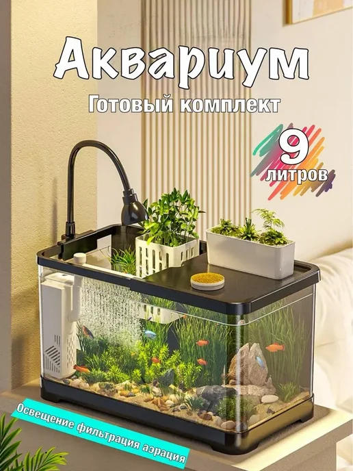 Аквариум, черный