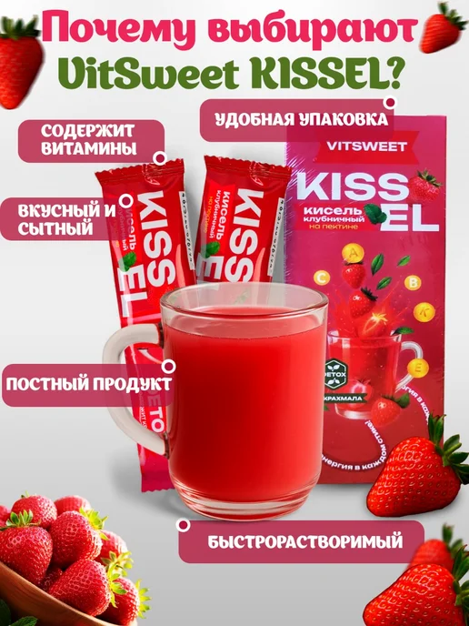 Vitsweet Кисель клубничный быстрорастворимый в пакетиках, 6 шт, 6 шт, фото 6