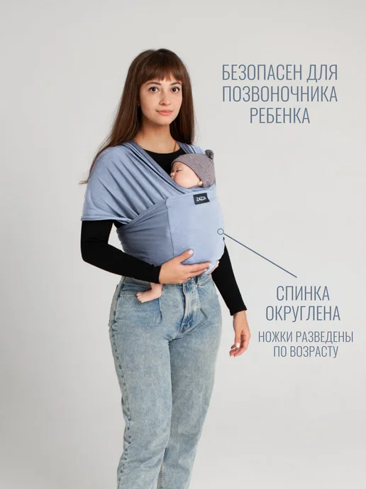 ZAZZA Слинг для новорожденного без намотки трикотажный, голубой, фото 2
