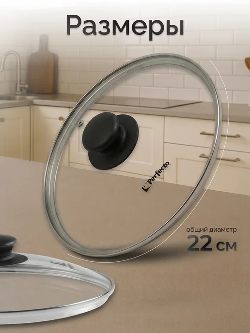 PERFECTO LINEA Крышка стеклянная 22 см для сковороды или кастрюли 25-022020, черный, фото 3