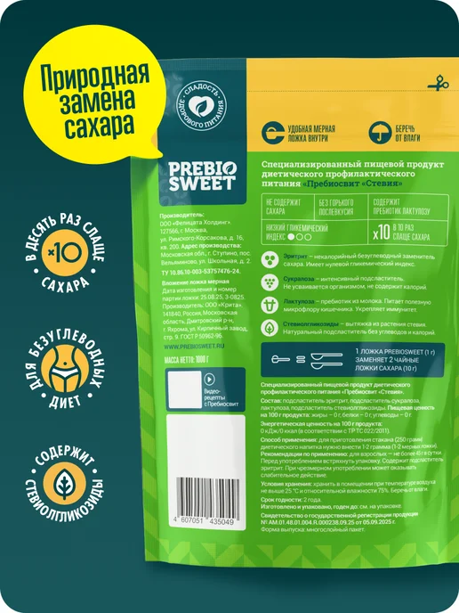 Пребиосвит Сахарозаменитель Стевия в стиках (Prebiosweet Stevia) 100 шт, 1 кг, фото 2