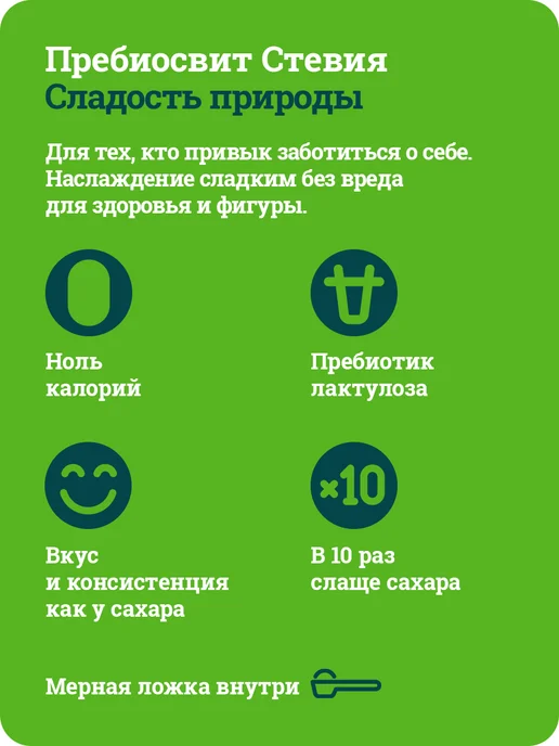 Пребиосвит Сахарозаменитель Стевия в стиках (Prebiosweet Stevia) 100 шт, 1 кг, фото 3
