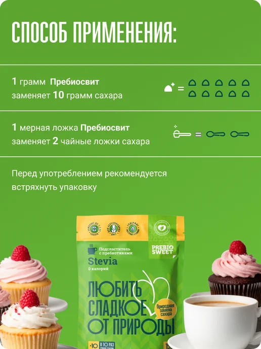 Пребиосвит Сахарозаменитель Стевия в стиках (Prebiosweet Stevia) 100 шт, 1 кг, фото 8