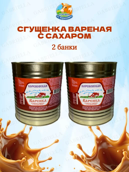 Коровка из Кореновки Сгущенка варёная с сахаром 8,5% 3,7 кг 2 банки, 3,7 кг, фото 2