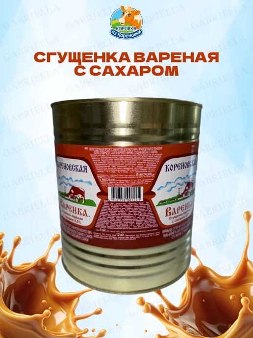 Коровка из Кореновки Сгущенка варёная с сахаром 8,5% 3,7 кг 2 банки, 3,7 кг, фото 3
