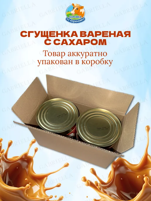 Коровка из Кореновки Сгущенка варёная с сахаром 8,5% 3,7 кг 2 банки, 3,7 кг, фото 4