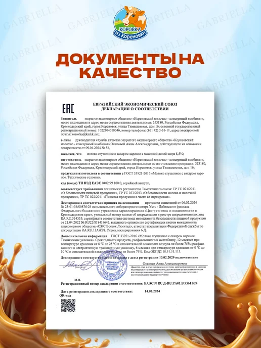 Коровка из Кореновки Сгущенка варёная с сахаром 8,5% 3,7 кг 2 банки, 3,7 кг, фото 5