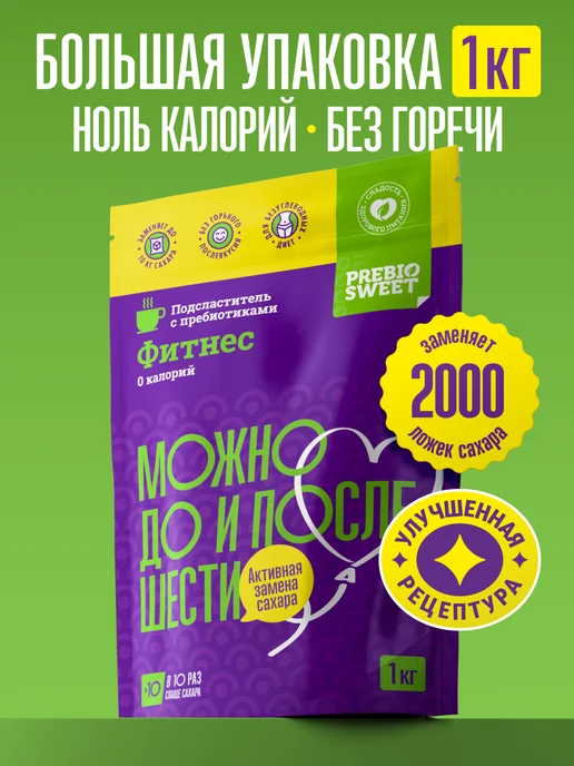 Пребиосвит Сахарозаменитель Фитнес (Fit nes) 300г без привкуса, 1 кг
