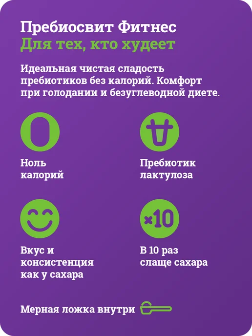 Пребиосвит Сахарозаменитель Фитнес (Fit nes) 300г без привкуса, 1 кг, фото 4