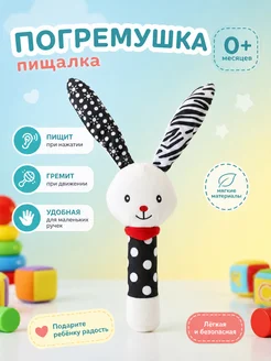 Y.E.S Игрушка погремушка для новорожденного мягкая черно-белая