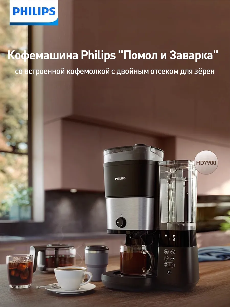 PHILIPS Автоматическая кофемашина HD7900 с двумя бункерами