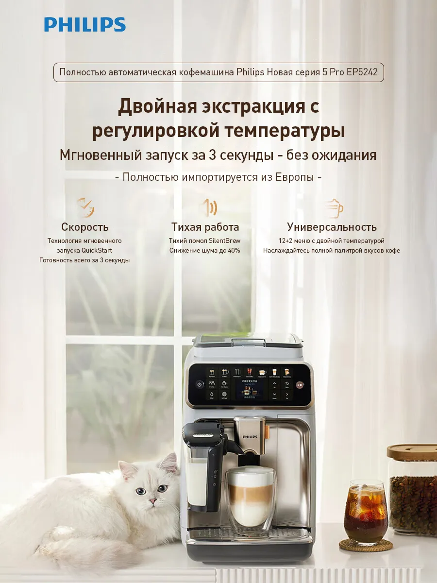 PHILIPS Полностью автоматическая кофемашина EP5242