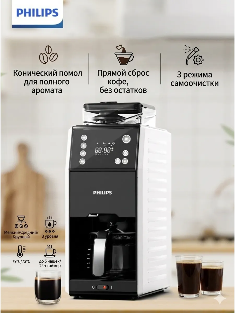 PHILIPS HD7901 полностью автоматическая кофемашина с молотым кофе, д…